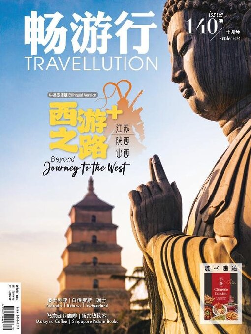 Title details for Travellution 畅游行 by Acer Inc. - Available